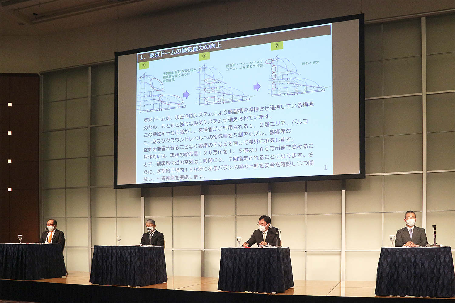 読売巨人軍代表取締役社長の今村司氏、読売新聞グループ本社代表取締役社長兼読売巨人軍取締役オーナーの山口寿一氏、東京ドーム代表取締役社長執行役員の長岡勤氏、聖マリアンナ医科大学感染症センター長の国島広之氏の4人（写真左より）が会見に臨んだ。感染症や労働衛生分野の専門家として国島氏の他、労働安全衛生総合研究所統括研究員の吉川徹氏が参画。また、空気清浄や換気の面ではダイキン工業がプロジェクトに関わっている（写真：日経クロステック）