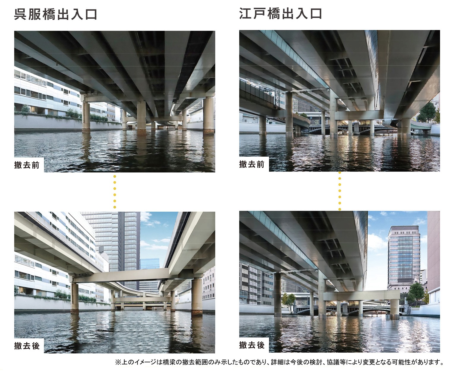 出入り口撤去前後のイメージ（資料：首都高速道路会社）