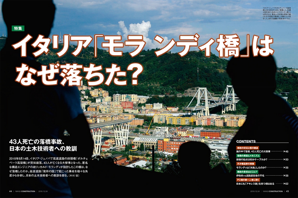 イタリアだけでない 日本にもある アキレス腱 を持つ橋 日経クロステック Xtech