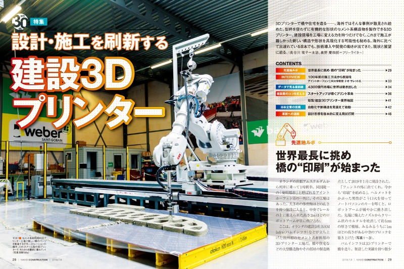 5年後を見据え建設3dプリンターに注目 日経クロステック Xtech