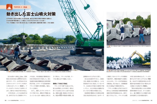 日経コンストラクション2019年7月22日号のトピックス「動き出した富士山噴火対策」(資料:日経コンストラクション)