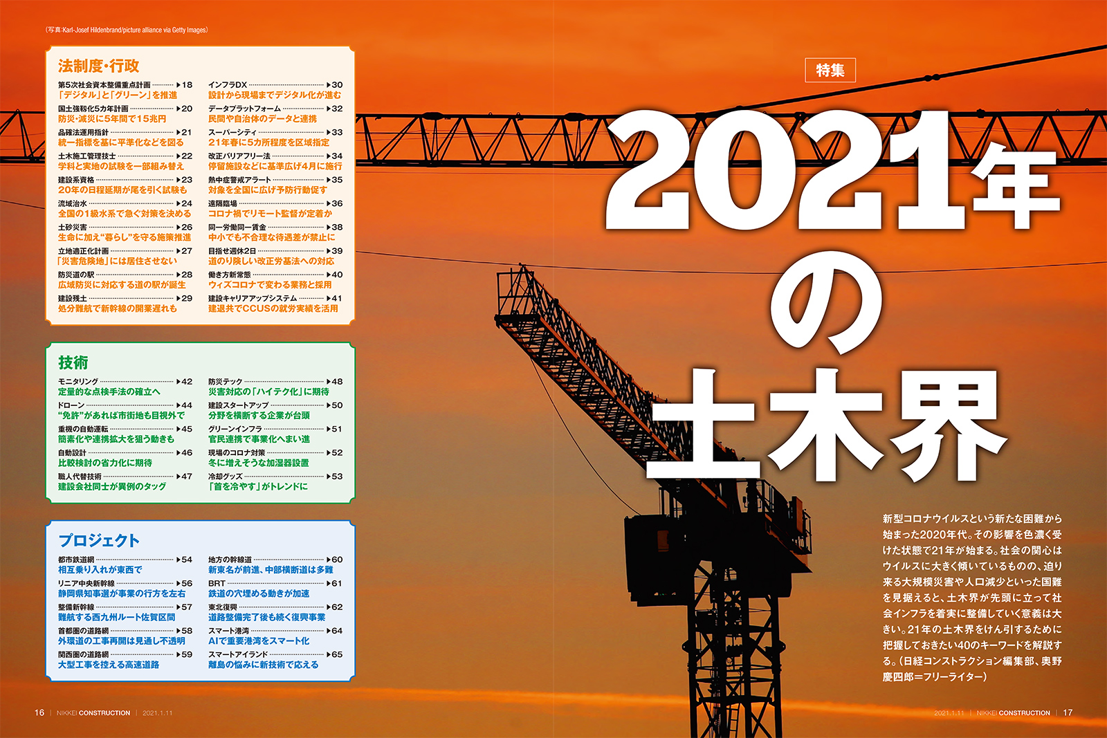 2021年の土木界はこれで把握 | 日経クロステック（xTECH）