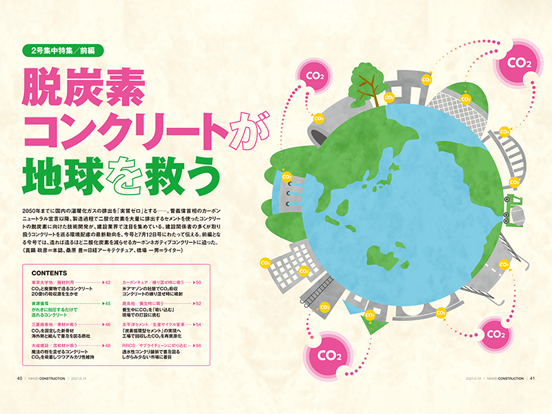 「コンクリートから人へ」の“悪夢”を振り払う新技術