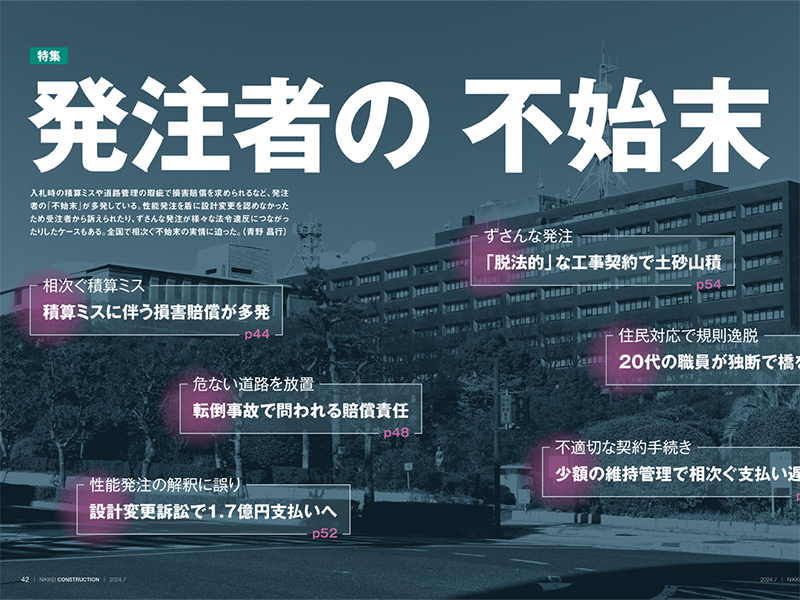 発注者でも始末の仕方を誤ると普通に訴えられる時代