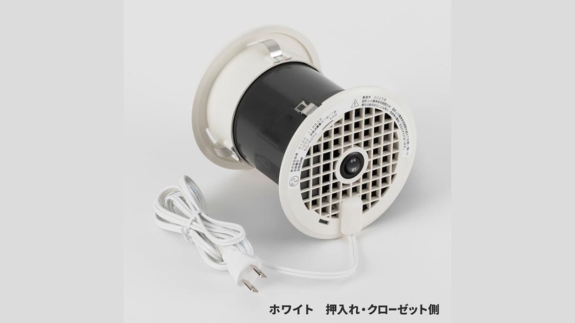 押し入れやクローゼットの湿気や臭いを除去する排気ファン