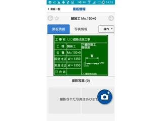 工事黒板を電子化 日経クロステック Xtech