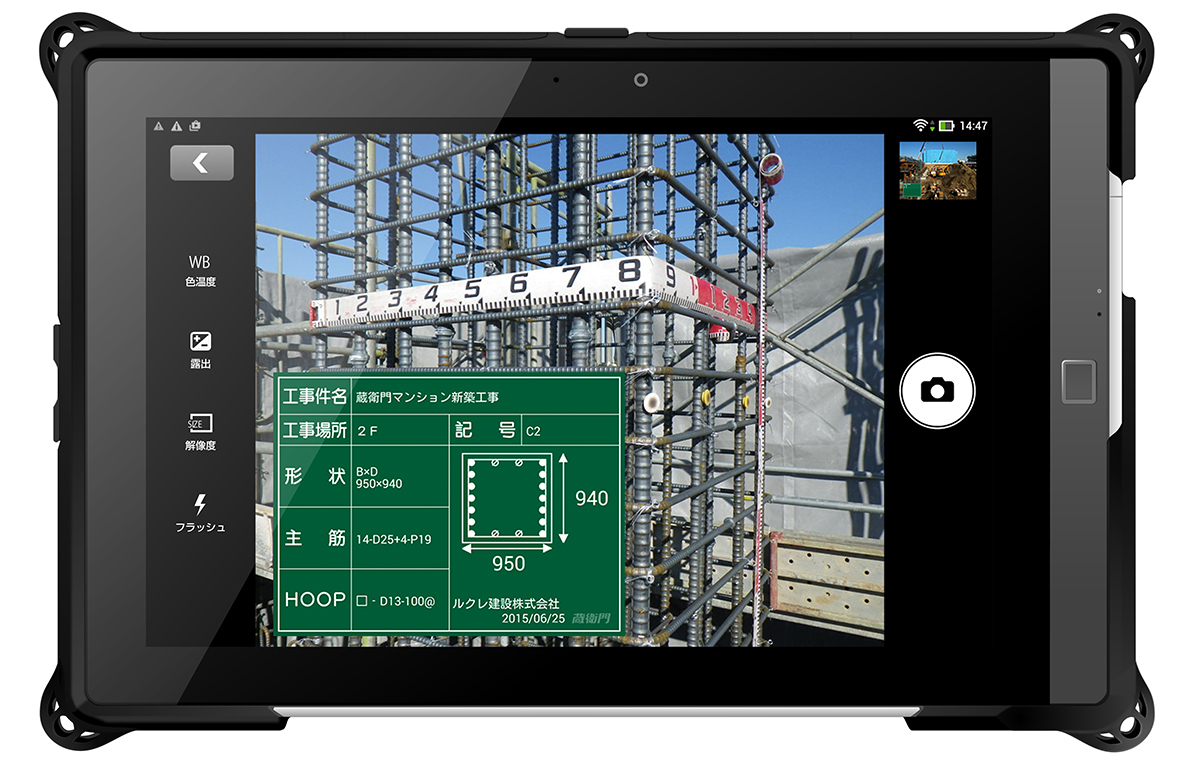 蔵衛門 Pad Tough 工事写真 施工管理 現場監督 台帳 御用達 蔵衛門Pad-カメラのいらない電子小黒板