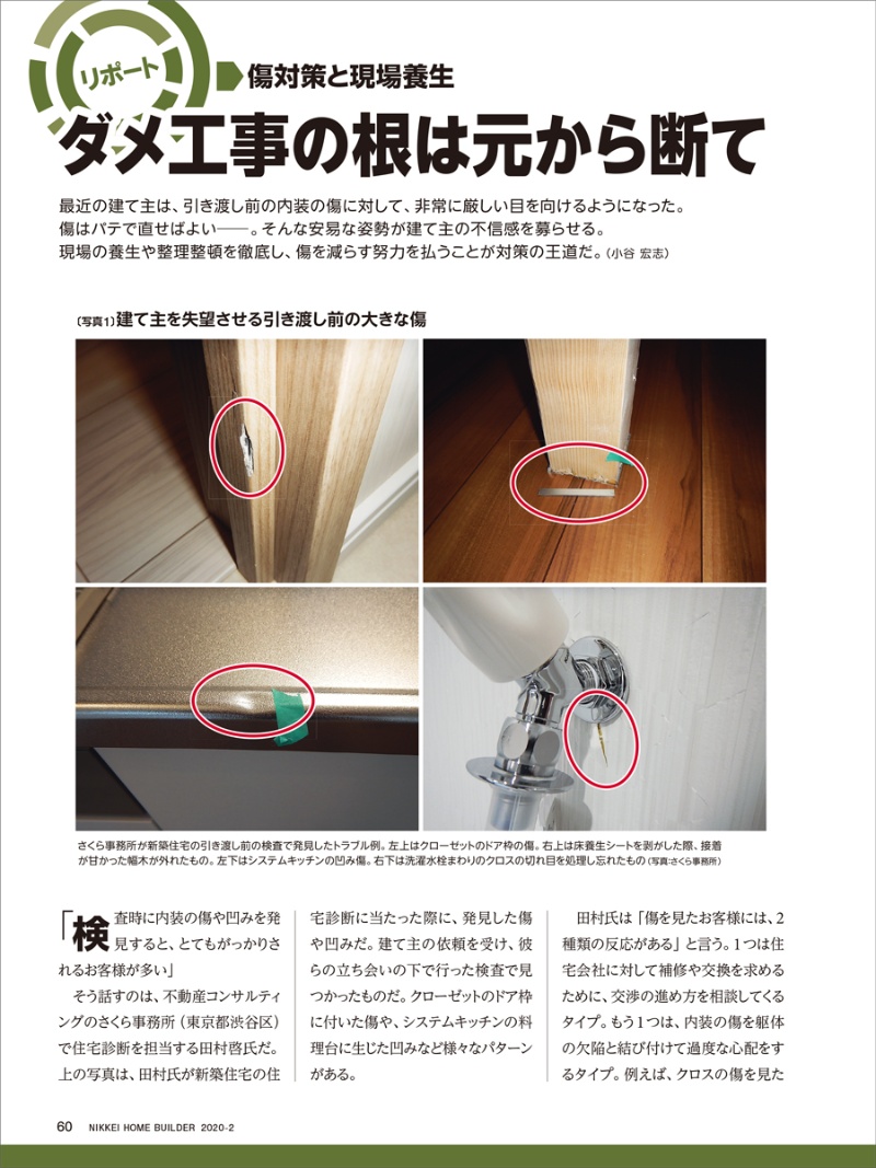 リフォームの顧客クレームから考える 当たり前 の難しさ 2ページ目 日経クロステック Xtech リフォームの顧客クレームから考える 当たり前 の難しさ 2ページ目 日経クロステック Xtech