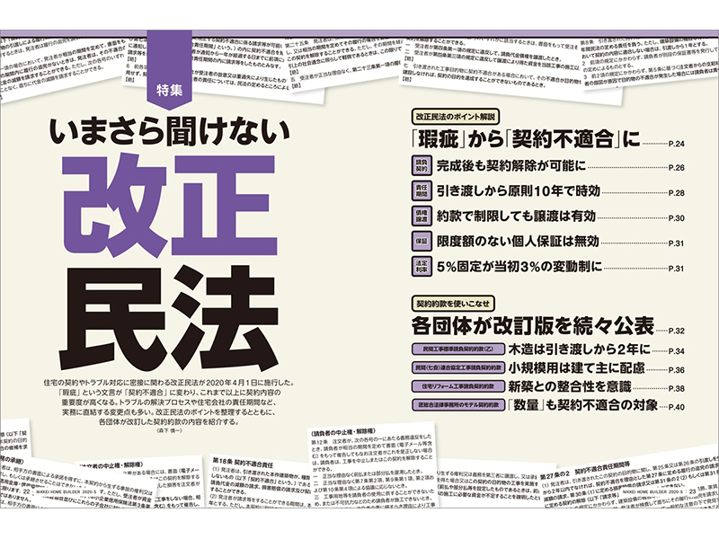 日経ホームビルダー」休刊のお知らせ | 日経クロステック（xTECH）