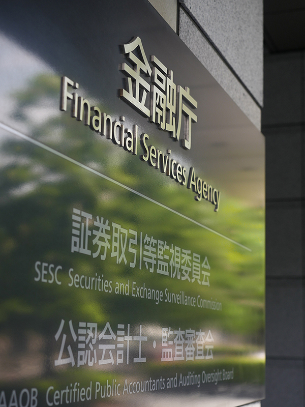 なぜオープンAPIか？森金融庁長官が掲げる理想と現実 | 日経クロステック（xTECH）