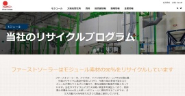 図6 First Solarが2005年に発表した、パネル廃棄時の回収/リサイクルプログラム