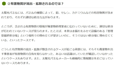 図5 太陽光パネル大量廃棄問題を解説する資源エネルギー庁のWebページの記述の例