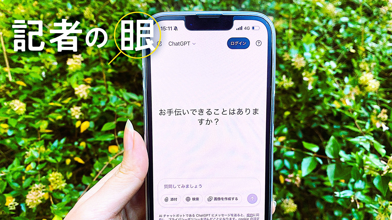 「生成AIは夫婦みたいなもの」、新人記者の憂鬱を晴らした高校生の言葉