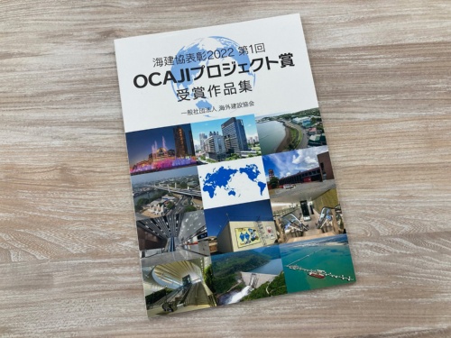 「第1回OCAJIプロジェクト賞」の作品集。建築・土木の工事計11件を表彰した（写真：日経クロステック）
