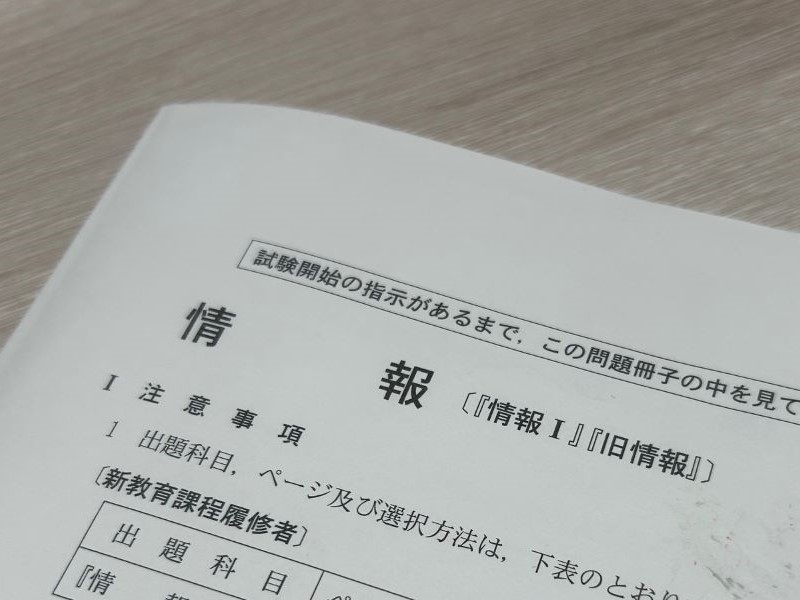 ノー勉で共通テスト「情報Ⅰ」に挑戦、まさかの問題で失点し原因を分析