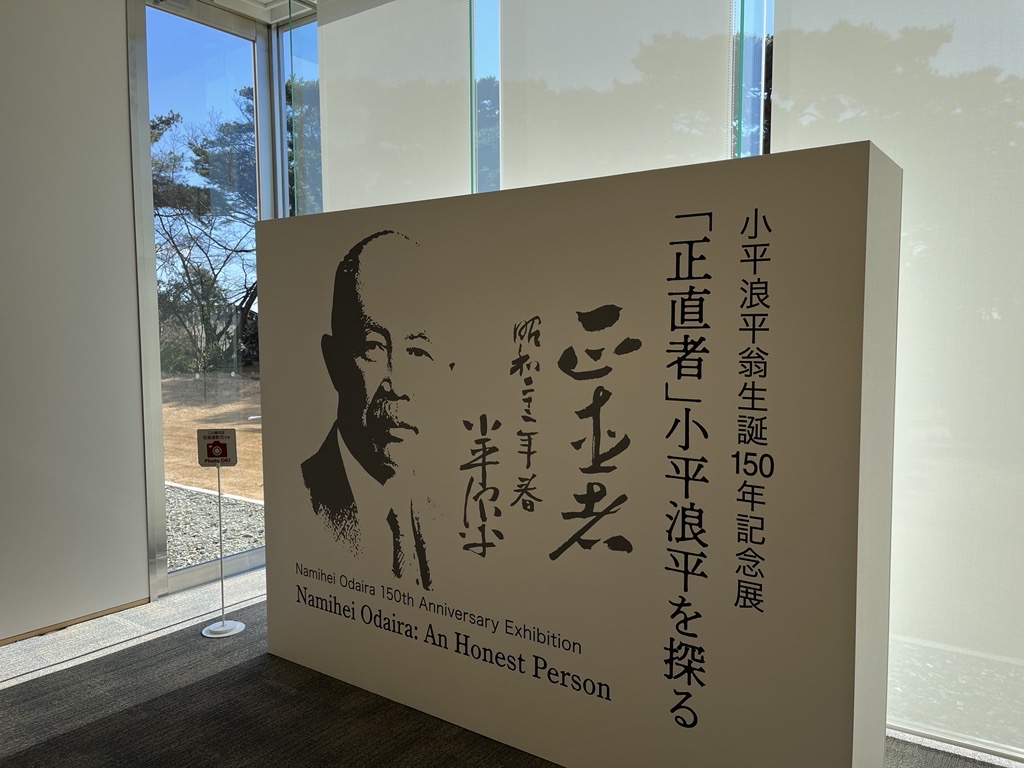 創業者・小平浪平の生誕から150年を迎えた日立、世界と闘えるリーダー