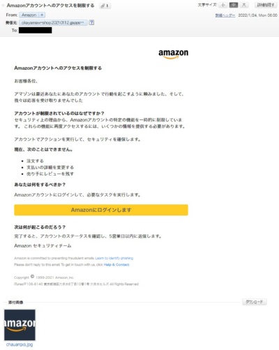 Amazonのフィッシングメールの文面