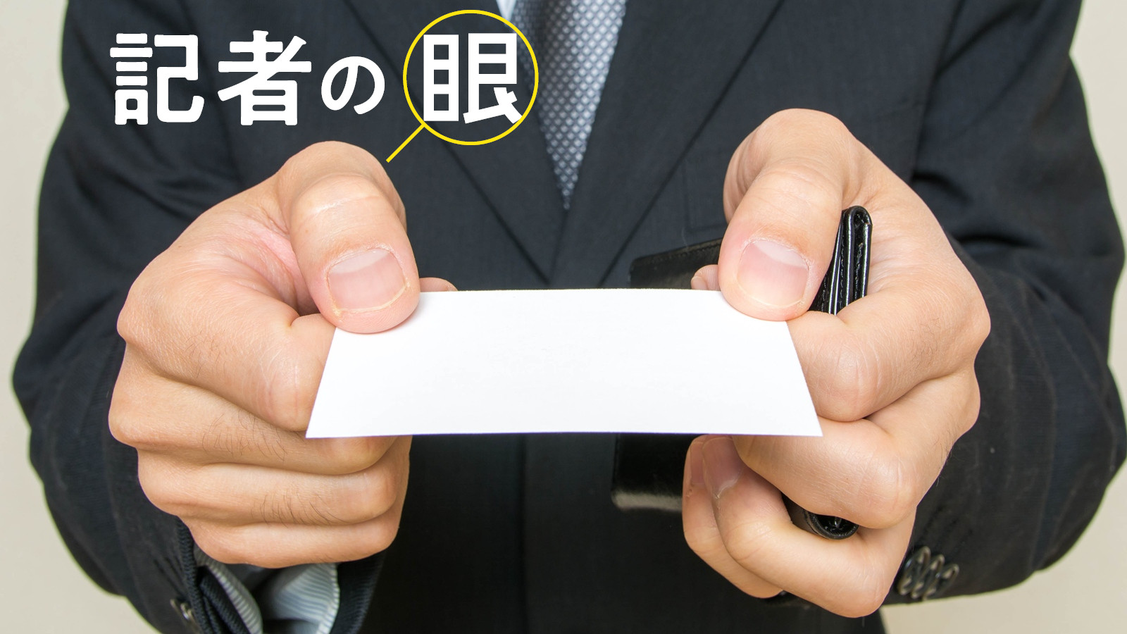 さよならネットワークスペシャリスト、名刺に載せて得られた効果を振り返る