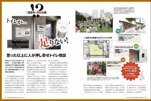 日経アーキテクチュア2020年2月13日号のコラム「『想定外』の教訓」。トイレの行列がなくならない要因やその対策例を紹介した(資料:日経アーキテクチュア)
