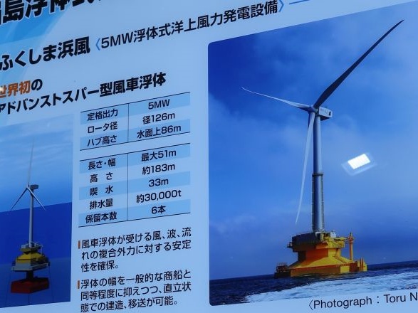 福島沖浮体式風力発電の実証実験を“失敗”と批判する不思議
