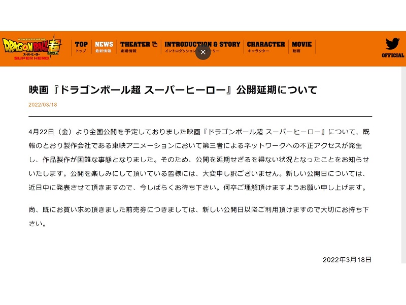 公開延期のお知らせ