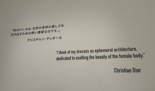 クリスチャン・ディオール、夢のクチュリエ展の壁面に記された言葉の1つ（写真：日経クロステック）