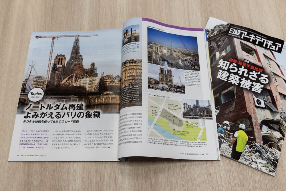 日経アーキテクチュア2024年5月9日号では6ページにわたってパリ・ノートルダム大聖堂の再建をリポートしている（写真：日経クロステック）