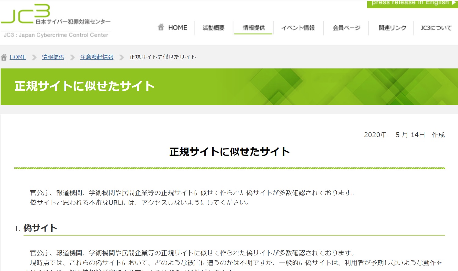 大規模なWeb改ざんが再び、「50万サイトが被害、偽動画サイトへ誘導」