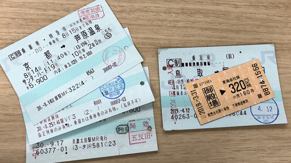 JRグループの切符。もともと和暦表示だったが、2019年のものは西暦に切り替わっている
