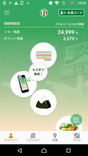 2018年6月1日にセブン-イレブン・ジャパンが提供を始めたスマホアプリ「セブン-イレブンアプリ」