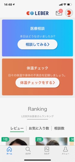 「LEBER for School」のイメージ