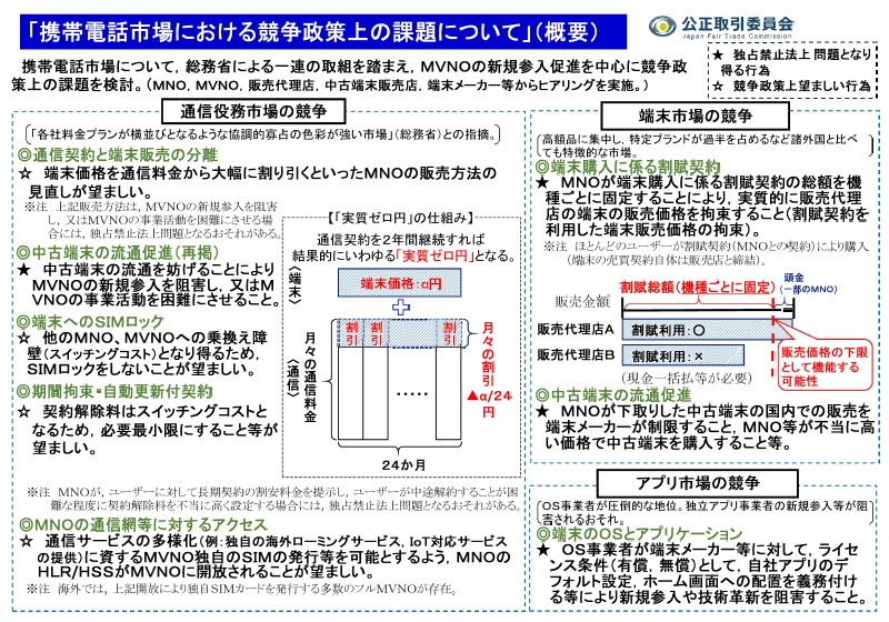 スマホの4年縛り問題、まず景表法違反でアウトか | 日経クロステック