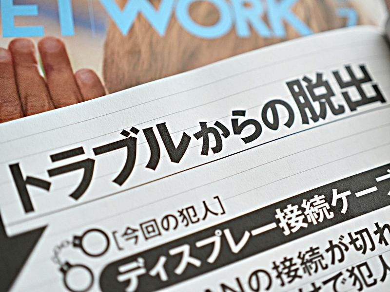 日経NETWORK 2024年2月〜2024年7月号 日経NETWORK 2024年7月号 | 日経クロステック（xTECH）