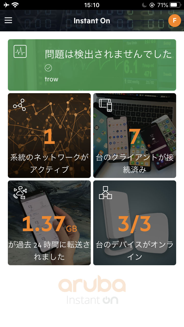 ネットワーク機器を管理するモバイルアプリの画面