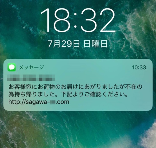 佐川急便の不正アプリ対策でトレンドマイクロがバッシングされた真相 日経クロステック Xtech
