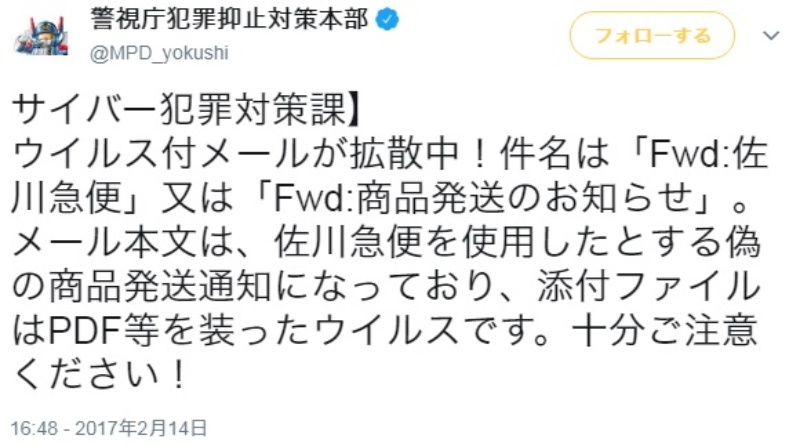 佐川急便の不正アプリ対策でトレンドマイクロがバッシングされた真相 日経クロステック Xtech