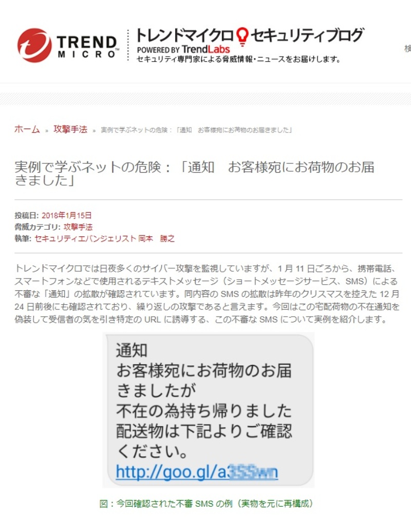 佐川急便の不正アプリ対策でトレンドマイクロがバッシングされた真相 日経クロステック Xtech