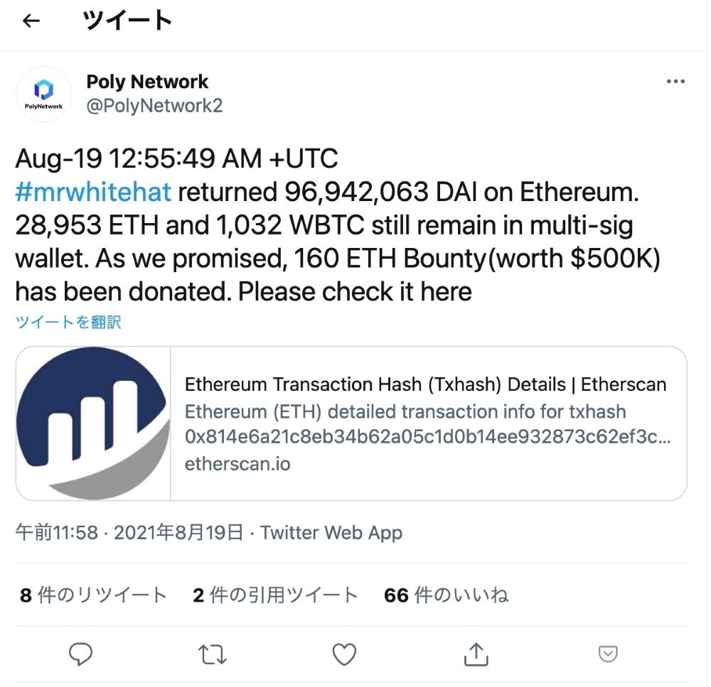 仮想通貨660億円流出させたハッカーはどうなった 被害企業の意外な 審判 日経クロステック Xtech