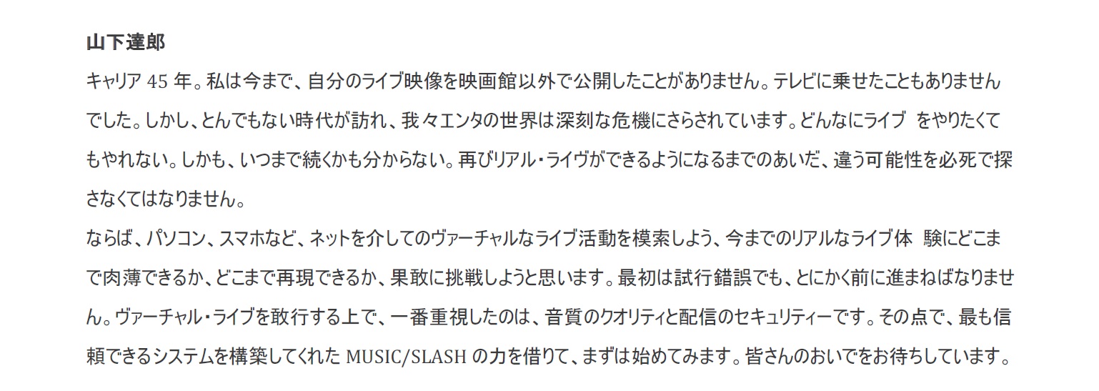 図1　山下達郎氏が「MUSIC/SLASH」に寄せた文章