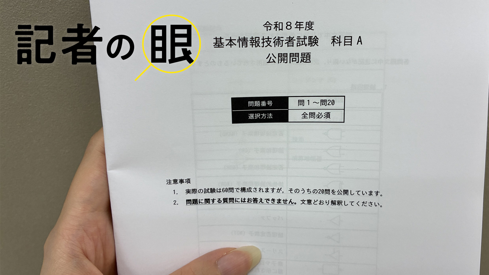 あらためて考える「IT資格」の価値、生成AIがあれば勉強は不要なのか