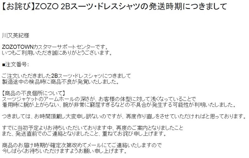 Zozoで注文したスーツが不良品に 出荷延期も驚きの急展開 日経クロステック Xtech Zozoで注文したスーツが不良品に 出荷延期も驚きの急展開 日経クロステック Xtech