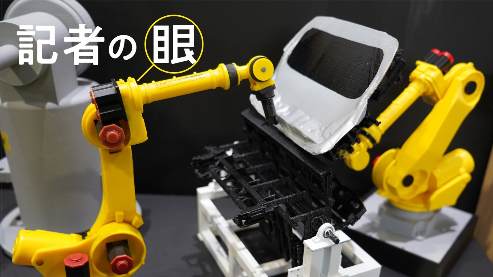 デンソーや日産車体が「バリューチェーンビジネス」、新たな収益源なるか
