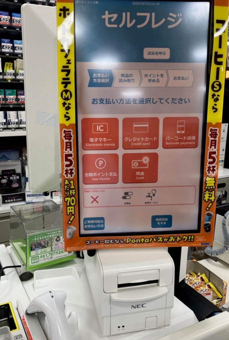 セルフレジ めんどくさい