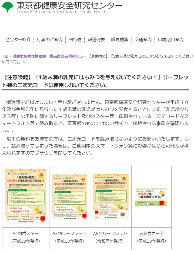 東京都が病院にポスターはがしを依頼した真相 ドメイン取引の怖い話 日経クロステック Xtech 東京都が病院にポスターはがしを依頼した真相 ドメイン取引の怖い話 日経クロステック Xtech
