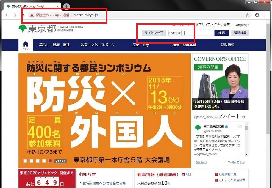 「Chrome 70」で表示した東京都のWebサイトのトップページ