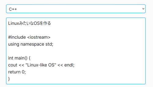 「LinuxみたいなOS」を所望したら、単に画面に「Linux-like OS」と表示するプログラムが生成された。
