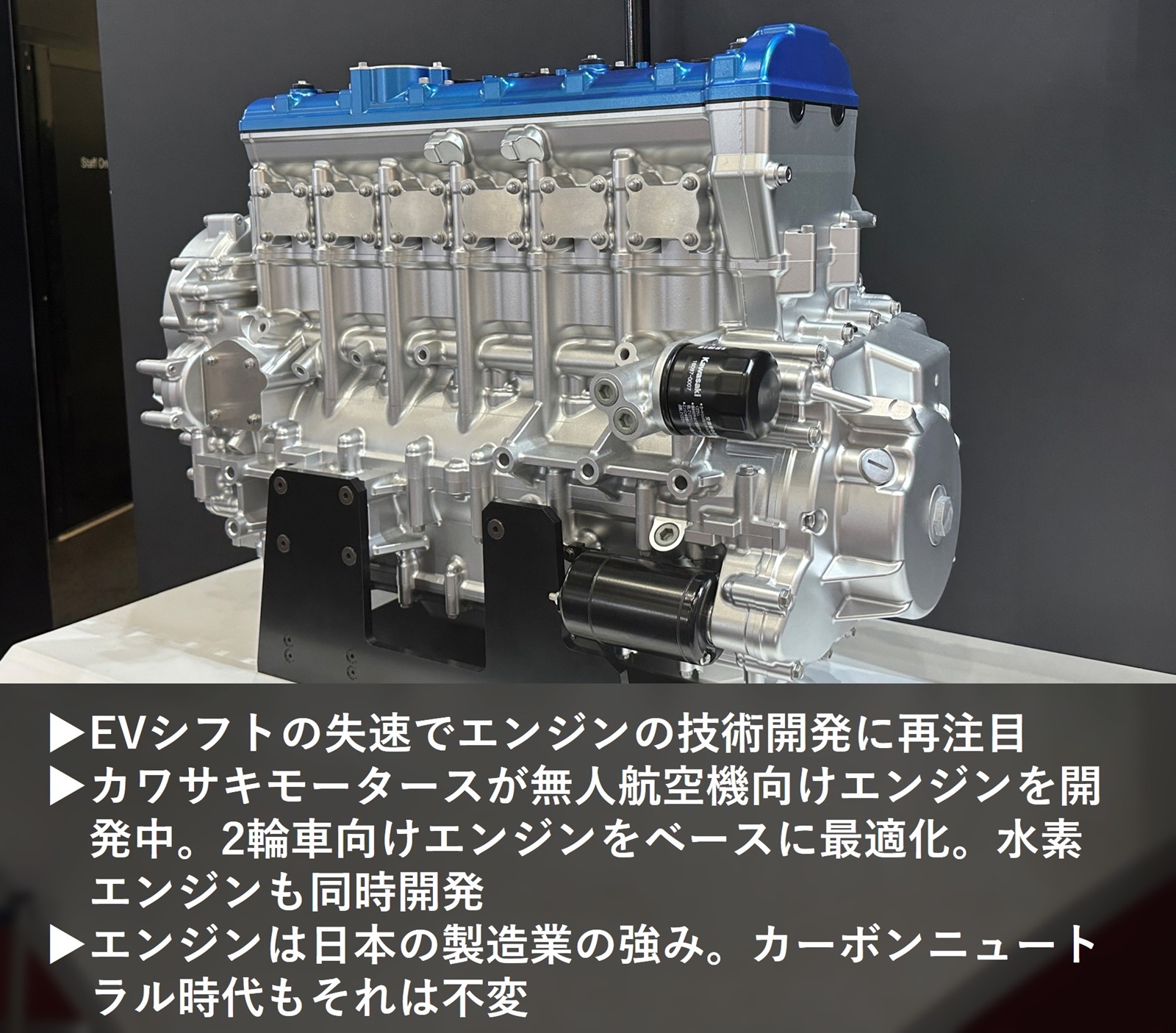 EV失速でエンジンが再評価、陸向け動力源で空飛ぶカワサキモータース | 日経クロステック（xTECH）