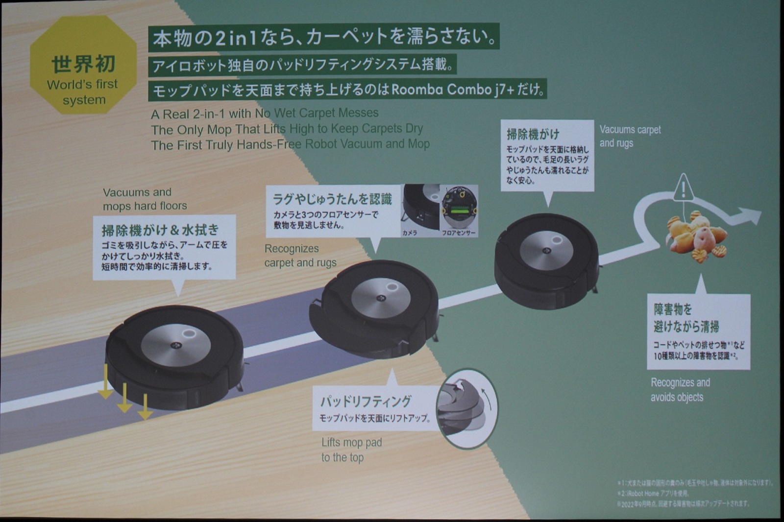 片付け要らず」の新型ルンバ、せっかくの“掃除体質”はどうなる