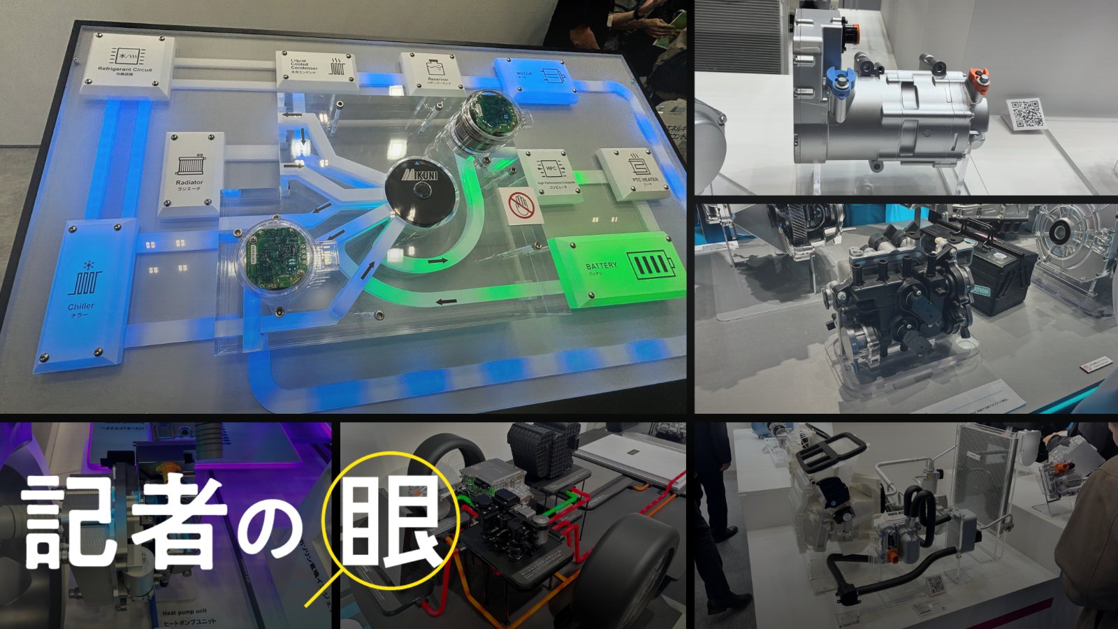 EVで熱マネの開発競争激化、開発現場からは悲鳴