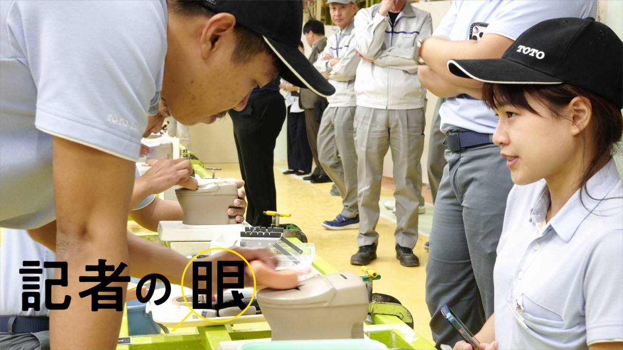 国を背負うトイレ職人の熱き戦い、TOTO世界大会に感動